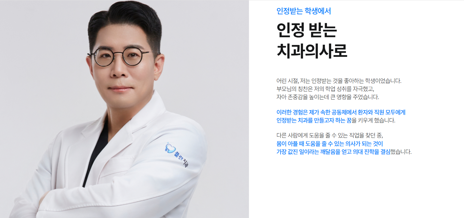 백석동치과추천_플란치과_정정훈