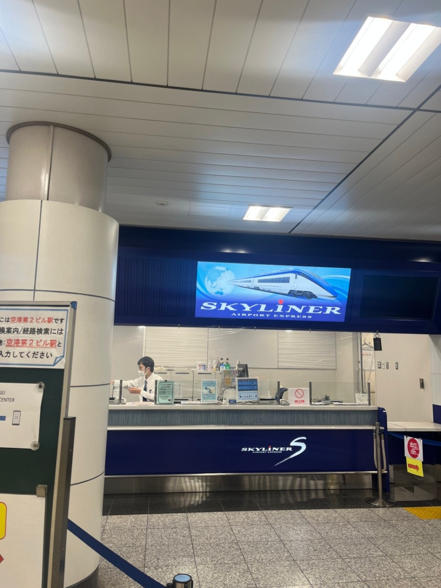 나리타 공항 스카이라이너 예약 및 현장구매