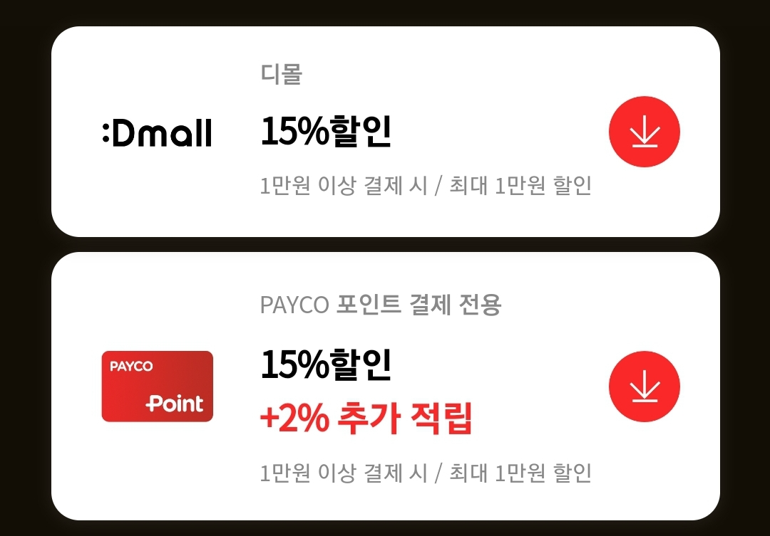 동아제약 디몰 어썸위크 프로모션, 오쏘몰 전용 12% 할인쿠폰 중복 15% 결제 할인쿠폰