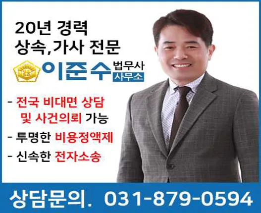 이준수법무사사무소
