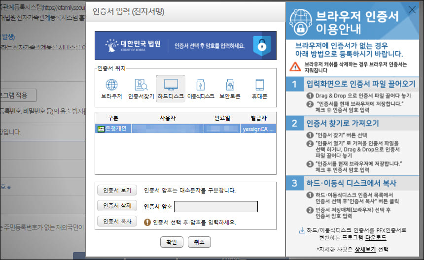 공동인증서 인증