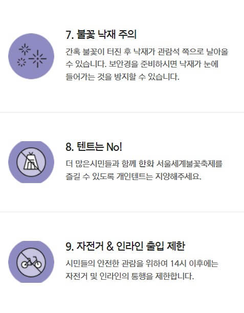 2024 서울세계불꽃축제 정보, 관람가이드, 명당 자리, 준비물, 생중계