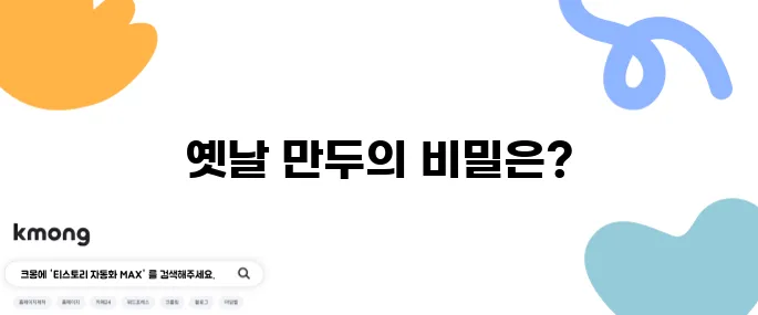 생생정보통 옛날 만두집 고기만두 김치만두 주문 부부는 히어로즈