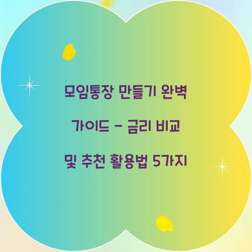 모임통장 만들기