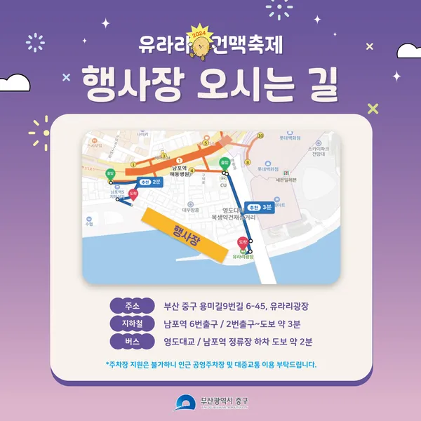 유라리 건맥축제