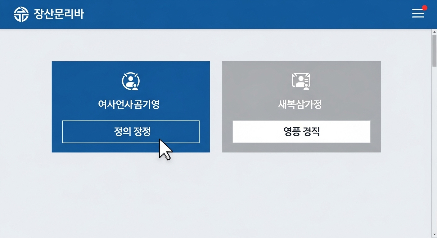 국세청 홈택스 웹사이트에서 연말정산 미리보기 서비스를 통해 환급금을 조회하는 화면.