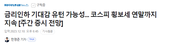 금리인하 기대감, 주간 증시 전망