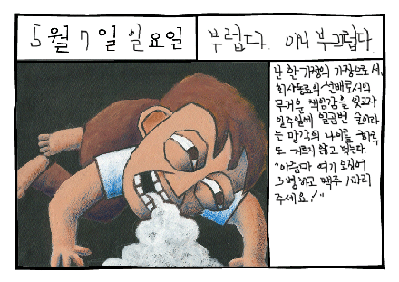 그림일기 술(酒, alcohol)