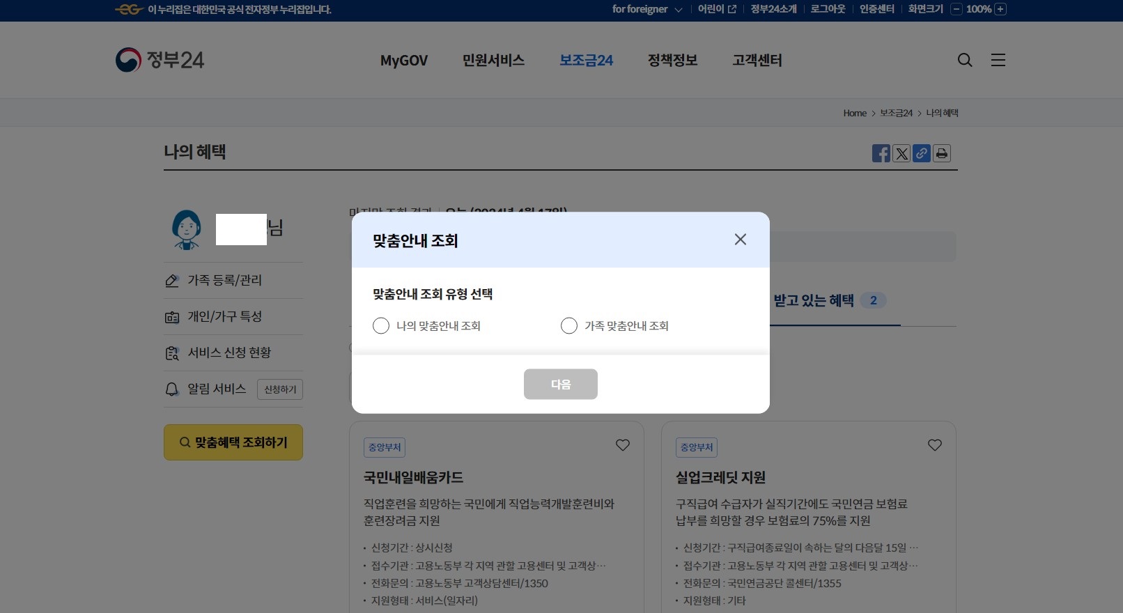 숨은 정부 지원금 찾아보기