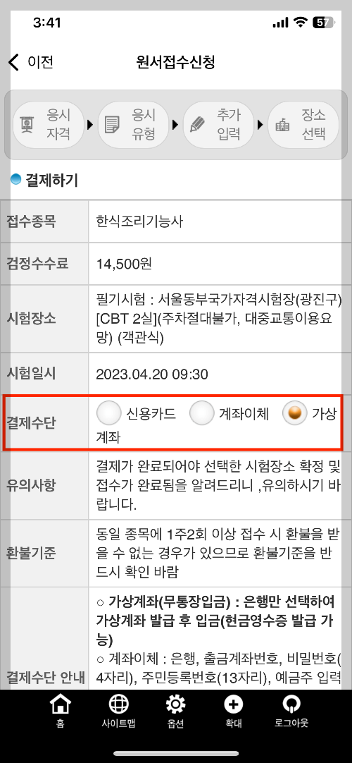 큐넷(Q-net) 시험 원서접수 21