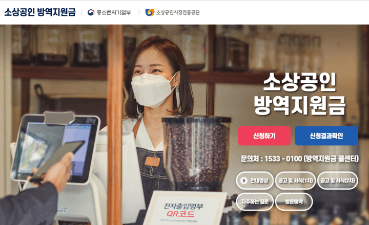 소상공인방역지원금2차-신청하기