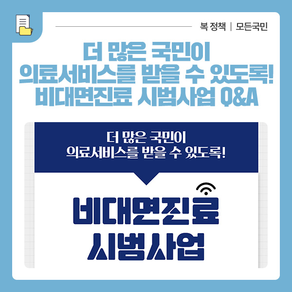 비 대면 진료 방법