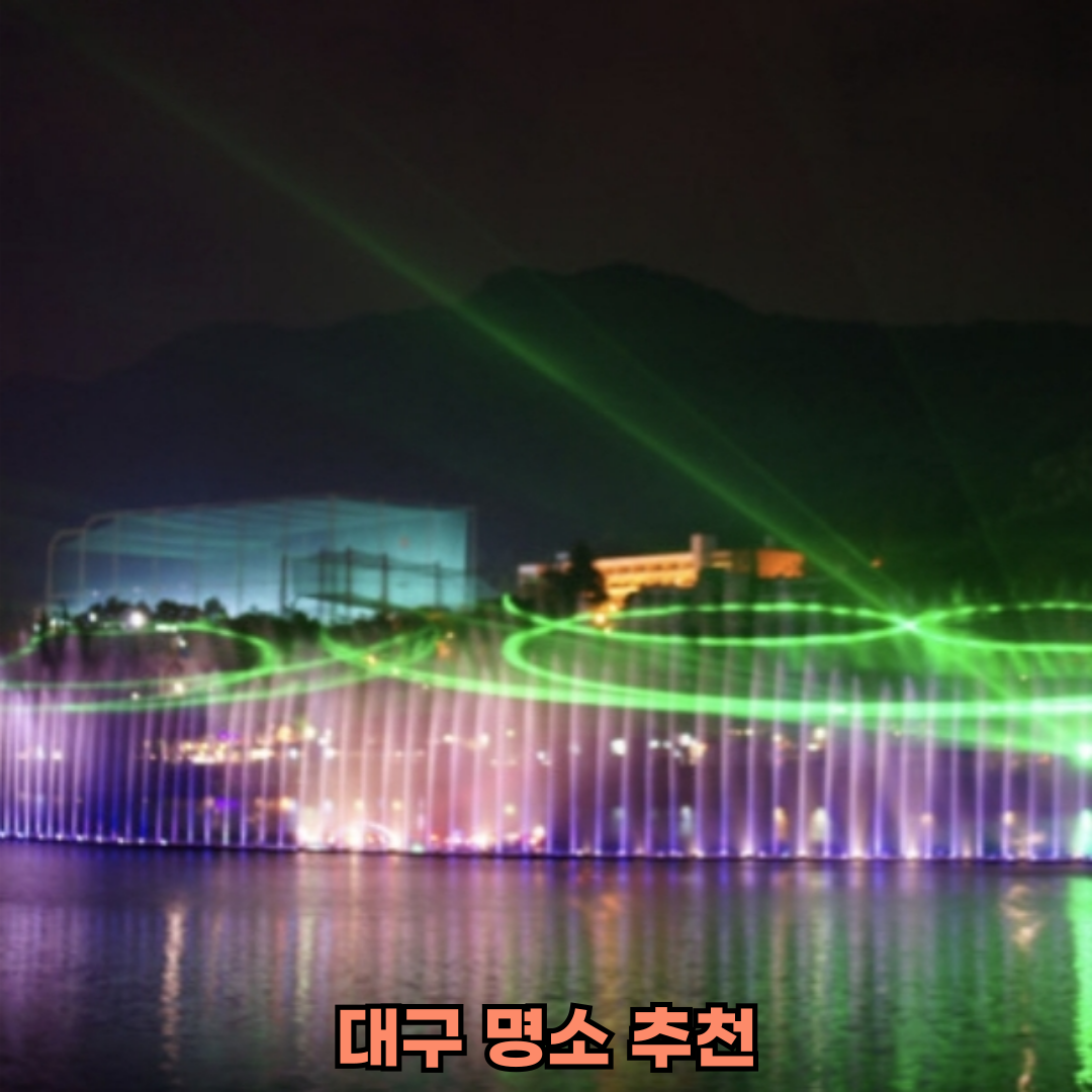 대구 근교 돗자리 봄 명소 추천