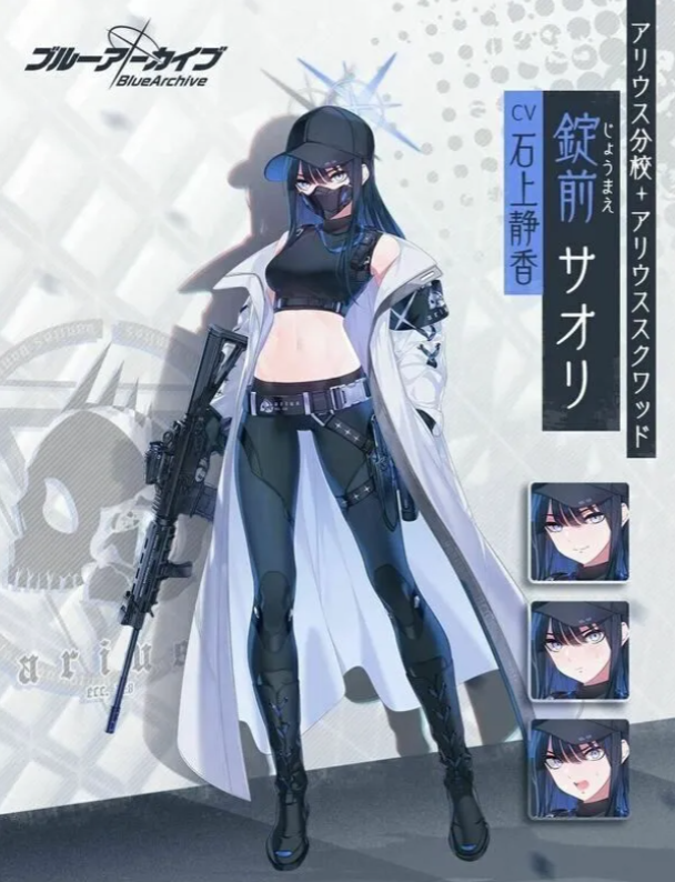 블루아카이브 사오리