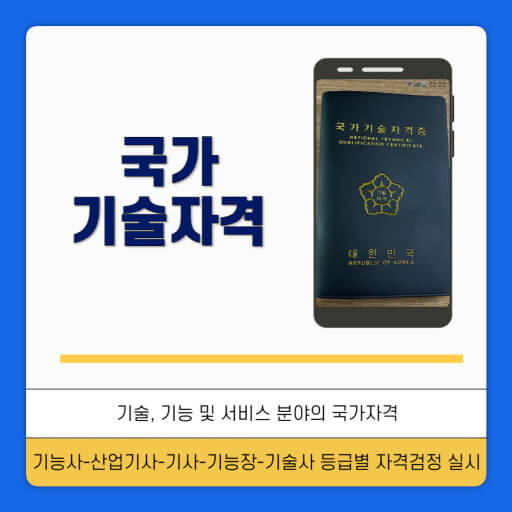 국가시술 자격