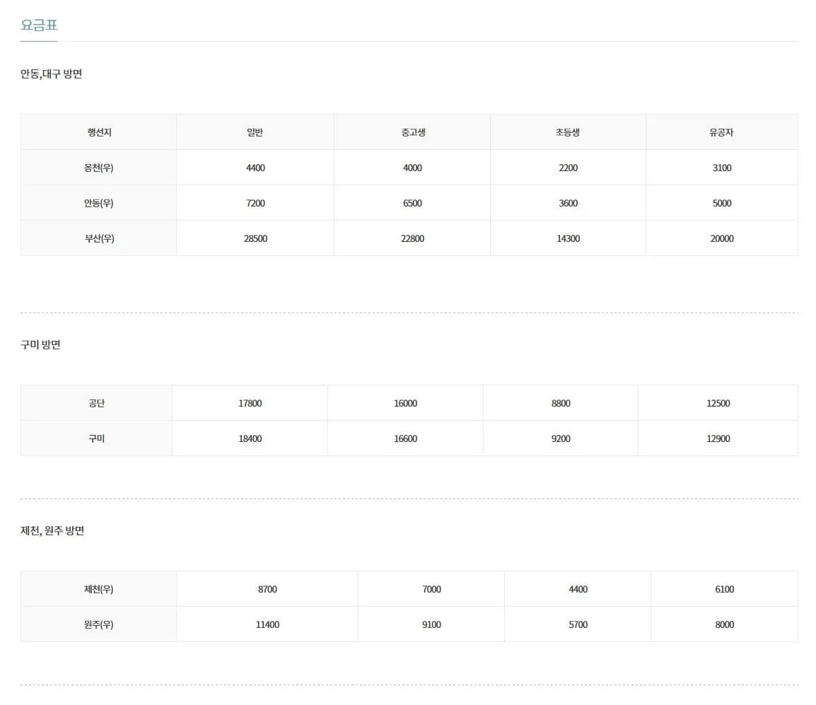 영주시외버스터미널 시간표