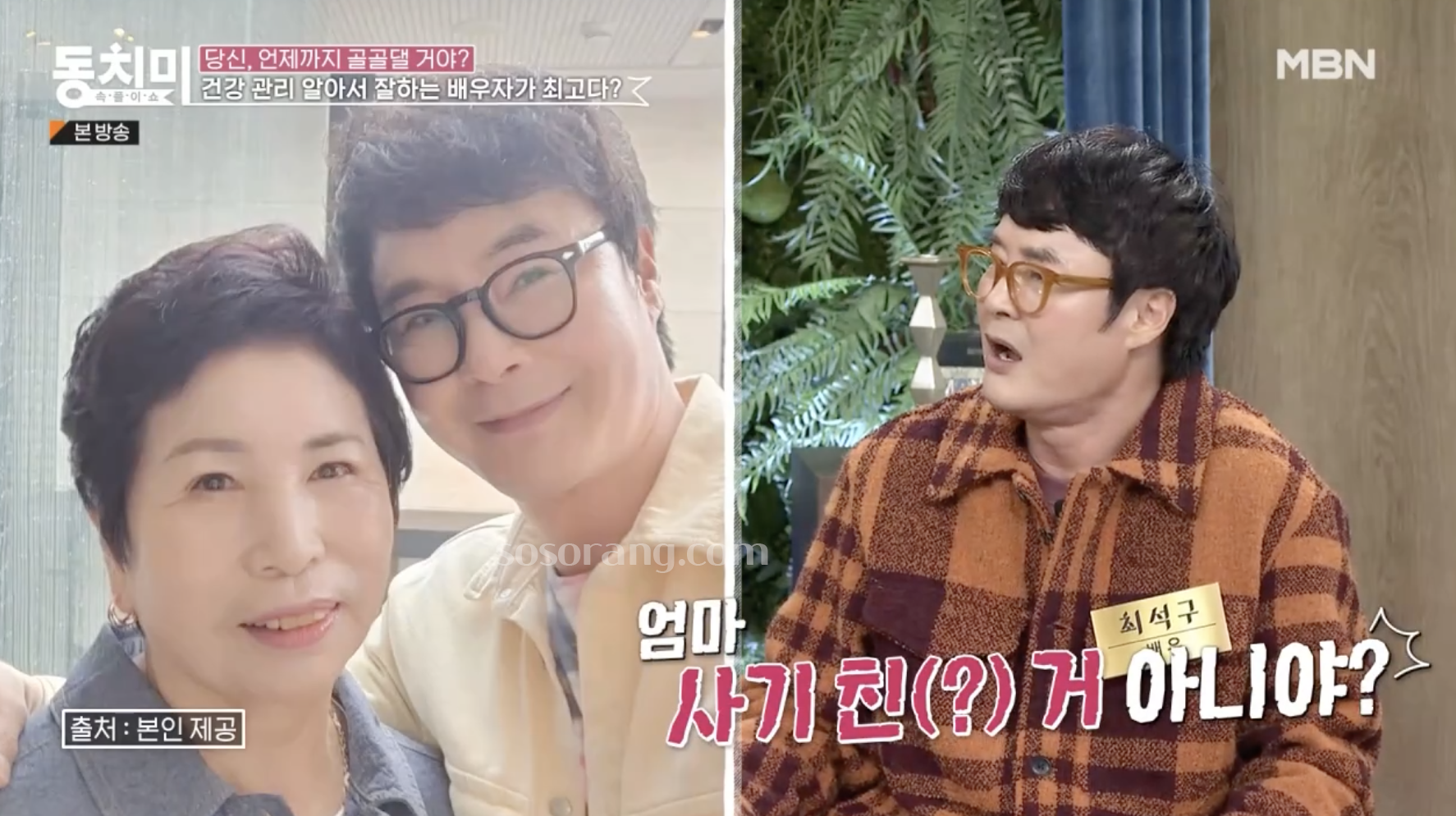 최석구 사기 결혼 이유 언급 방송 장면, 아내 차경아 관련 발언