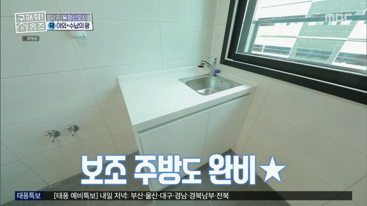 구해줘홈즈 뮤지 옥정동 수납 킹 받는 집 매물 가격 및 구조 인테리어 리모델링 최종선택 소개