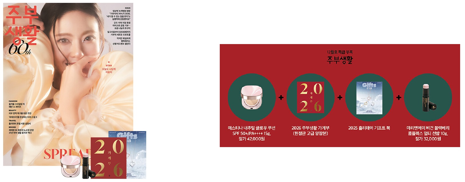 주부생활E형-2025년-12월호