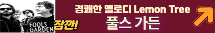 풀스 가든