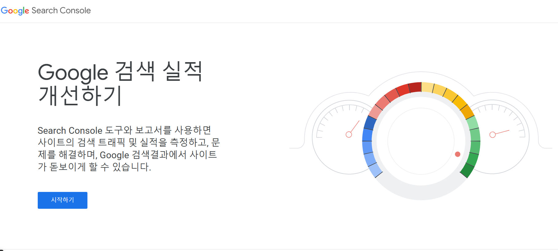 구글 서치콘솔 이미지