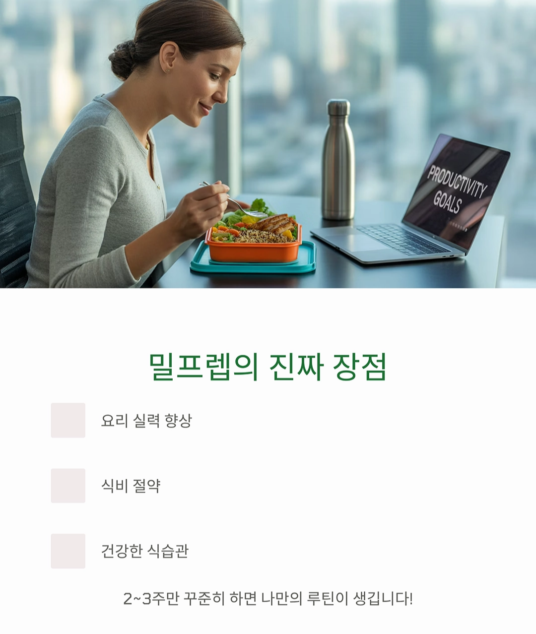 밀프렙으로 일주일 식단 준비하는 법, 처음이라면 이렇게 시작해요!