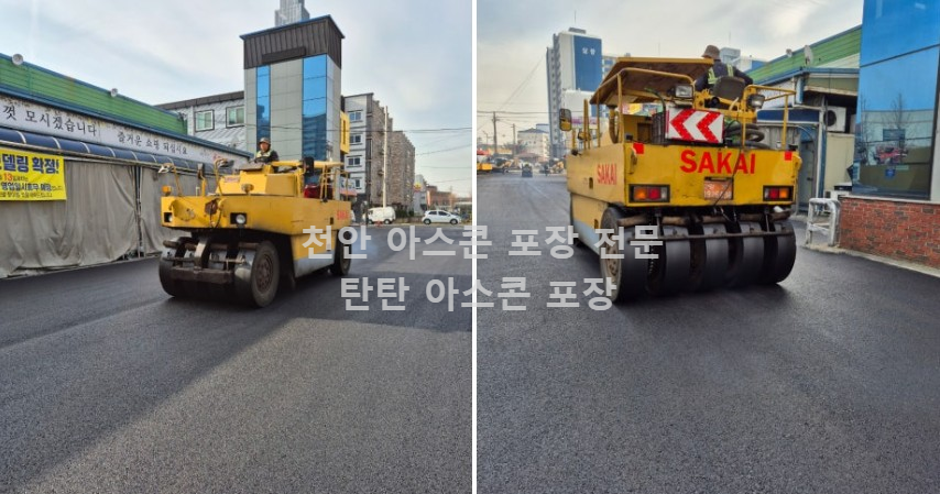 천안-아스콘-포장업체-탄탄아스콘-후기