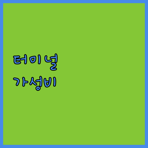 데니즐리 버스터미널 근처 가성비 숙소..