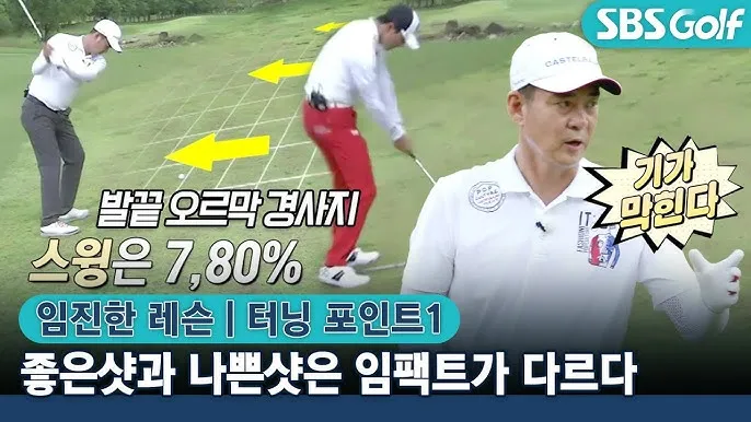 골프 오르막 공략 클럽증가 체중배분 스윙평면 조정_4