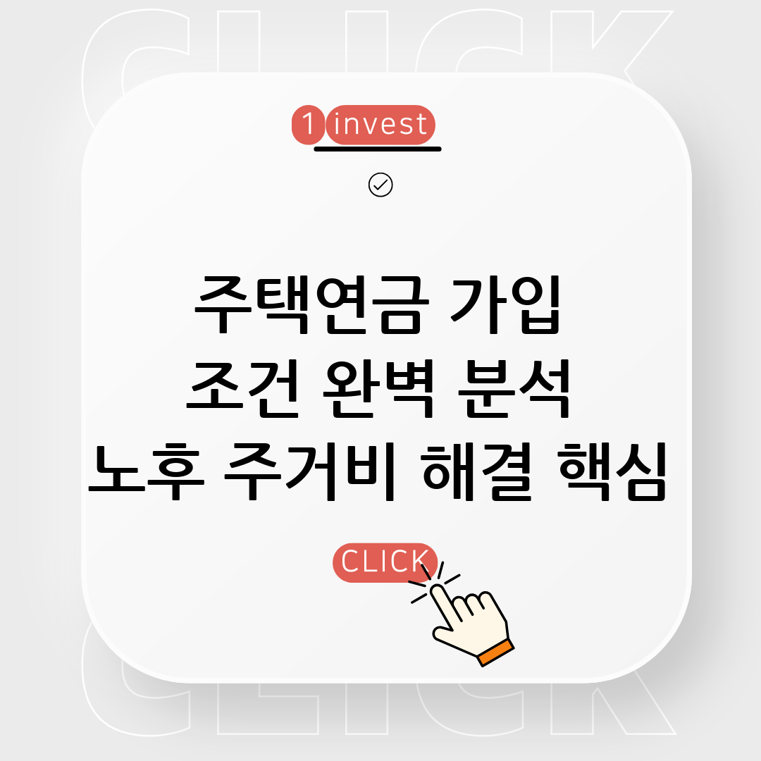 주택연금