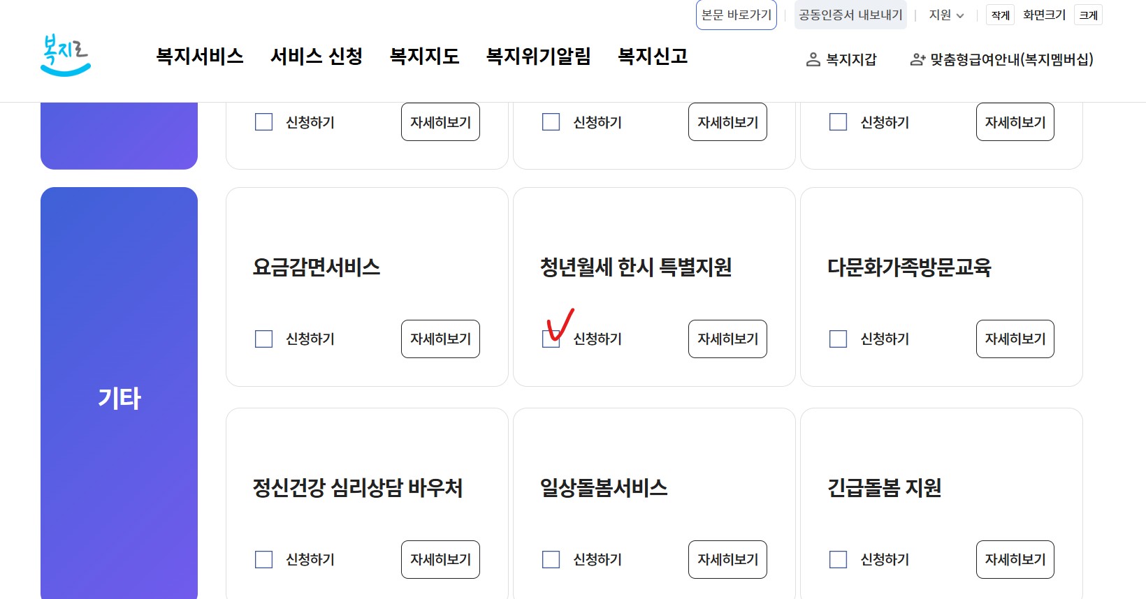 Korean-government-welfare-website