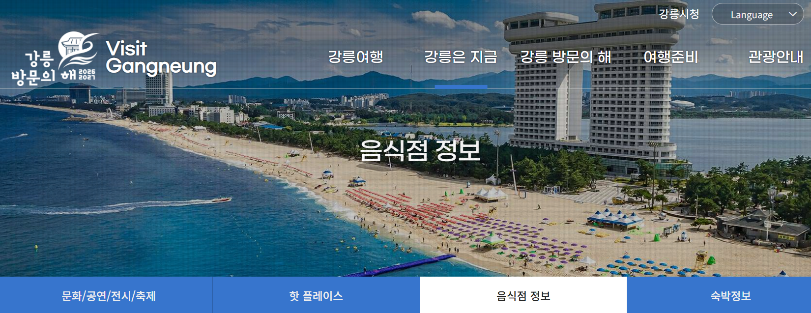 강릉 경포 썸머 페스티벌