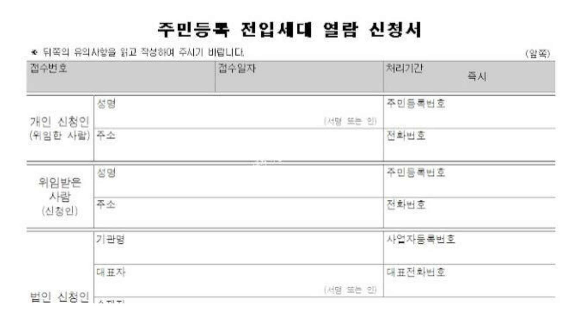 전입세대확인서의 세대주 이름과 전입일자를 확인해 선순위 임차인을 분석하는 방법