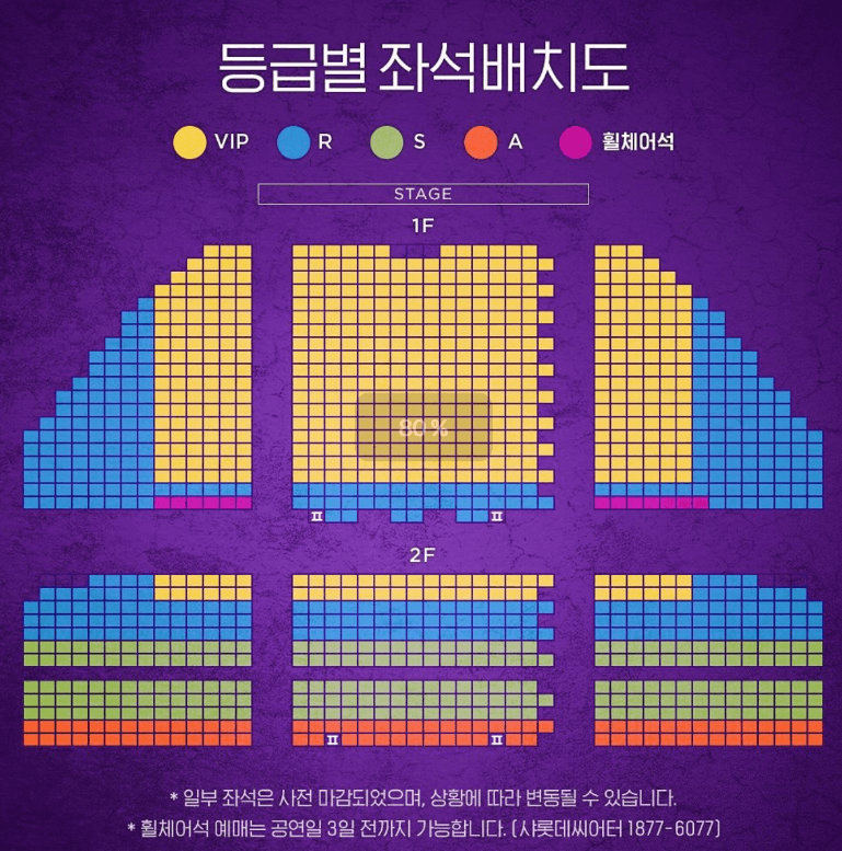 등급별 좌석배치도