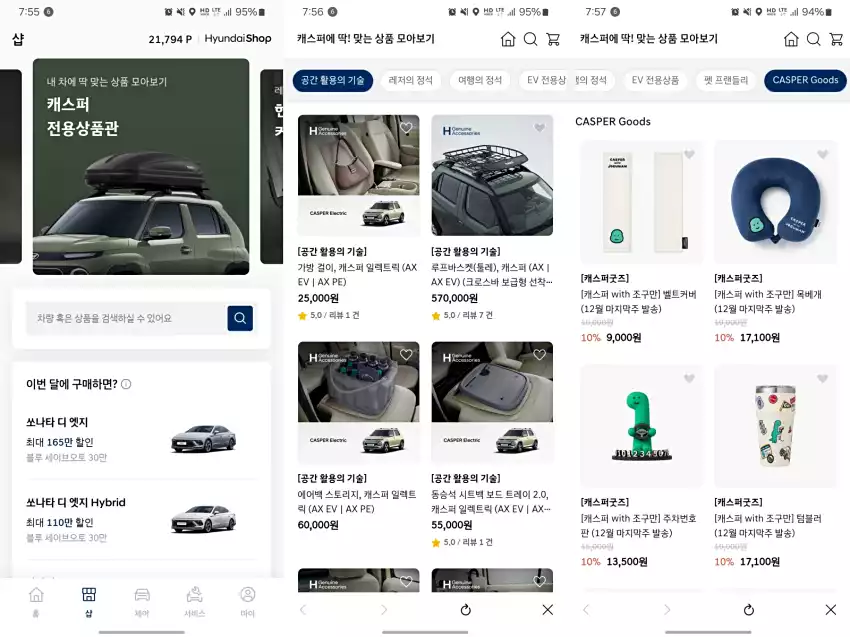 마이현대 3.0의 샵 화면을 둘러보던 모습입니다.