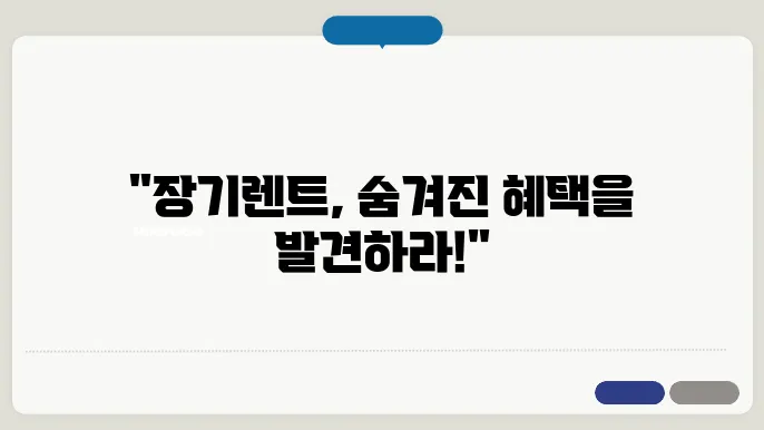 장기렌트 선납금 보증금