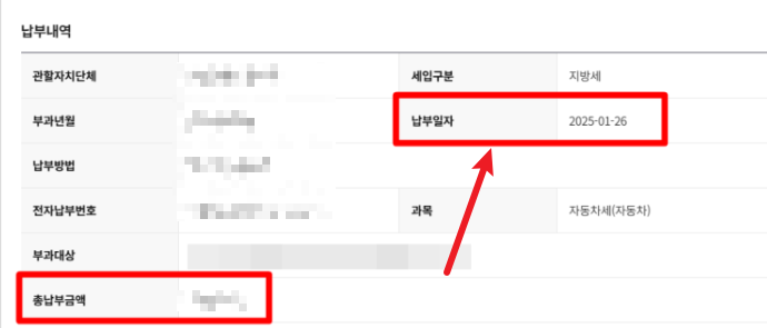 자동차세 납부기간