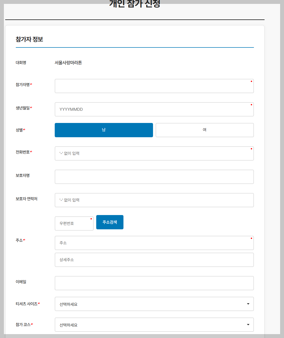 서울-사랑-마라톤-대회-참가신청-2