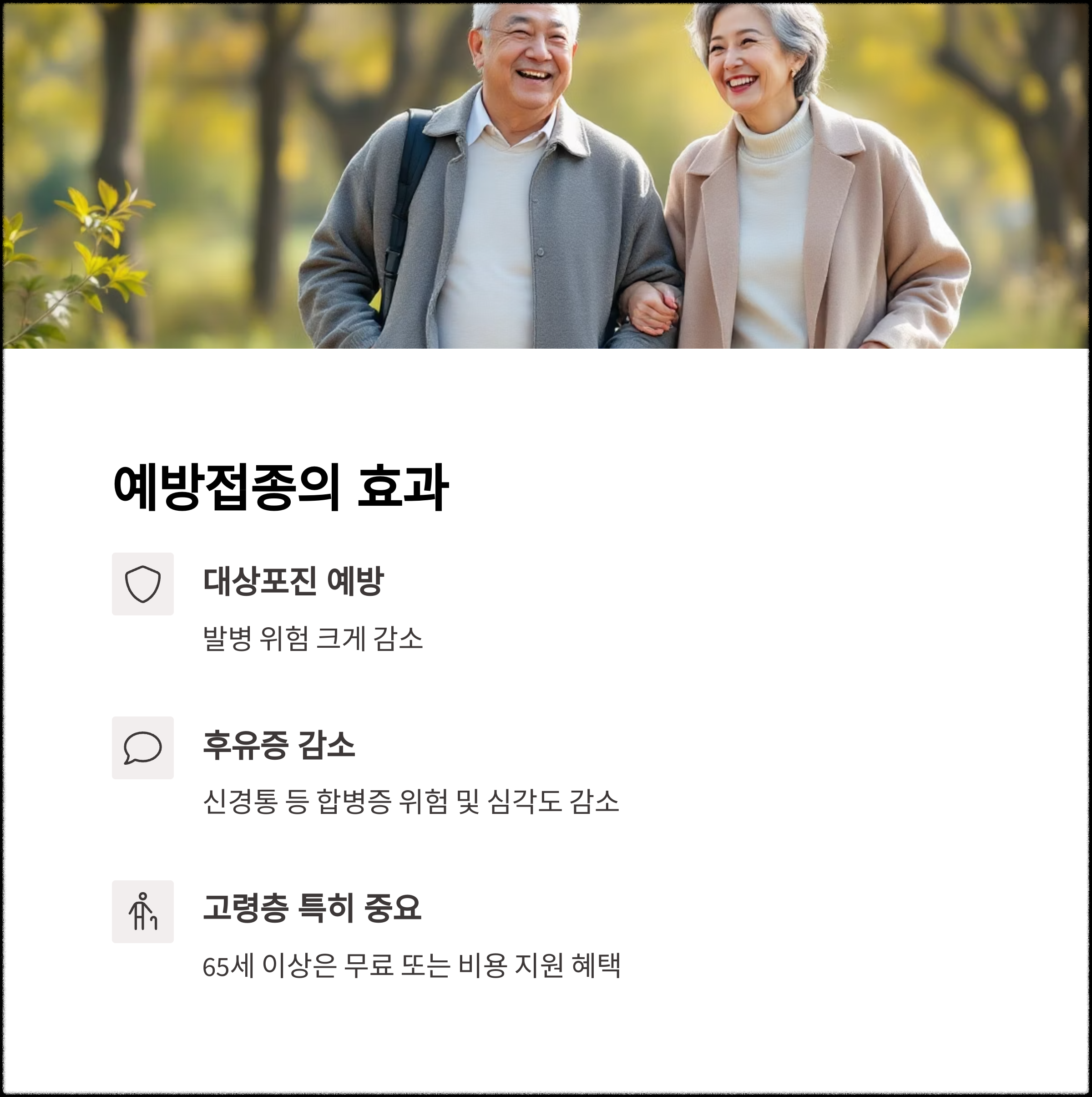 대상포진 예방접종 부작용 완벽 가이드