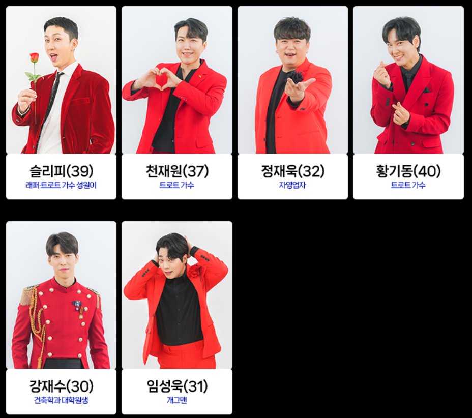 미스터트롯2 - 새로운 전설의 시작 출연자15