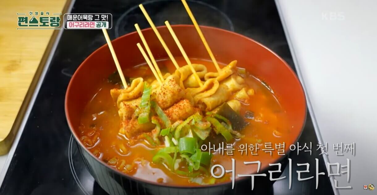 어구리라면