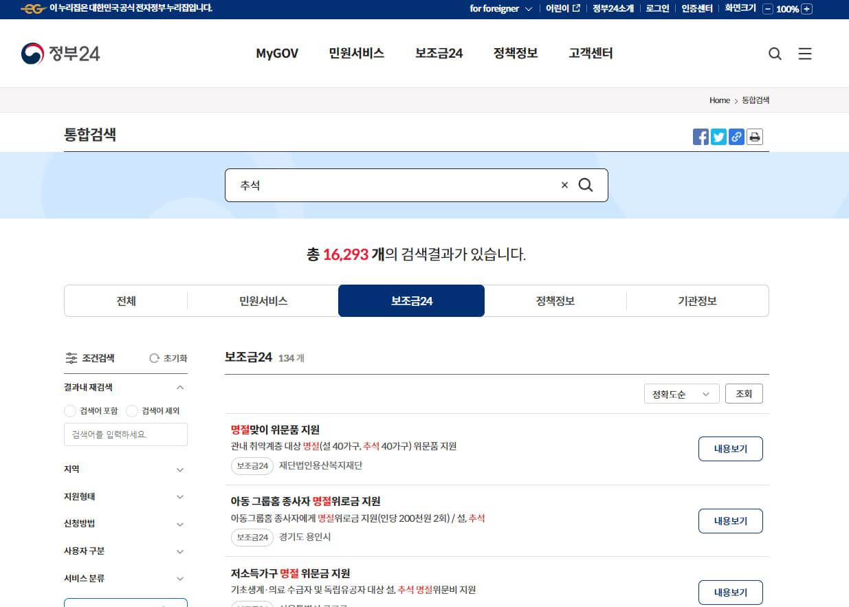 추석-지원금-신청