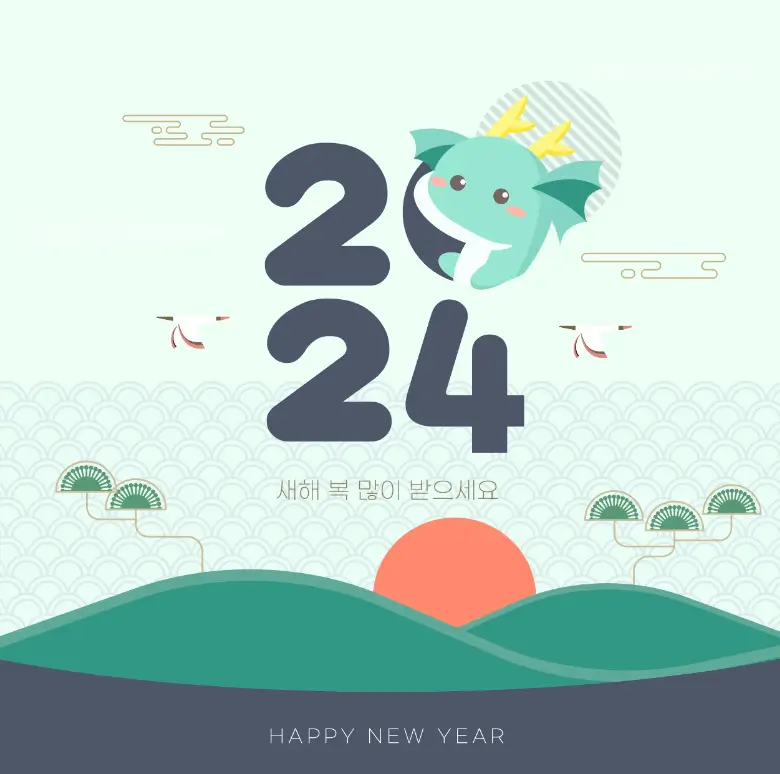 2024년 새해 인사말 카드