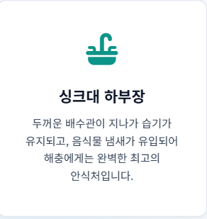 바퀴벌레 퇴치방법