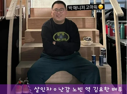 살인자ㅇ난감 노빈 배우 김요한 프로필 사진