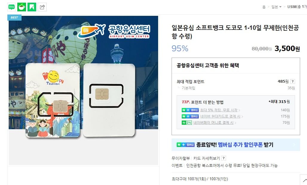 일본 유심 추천