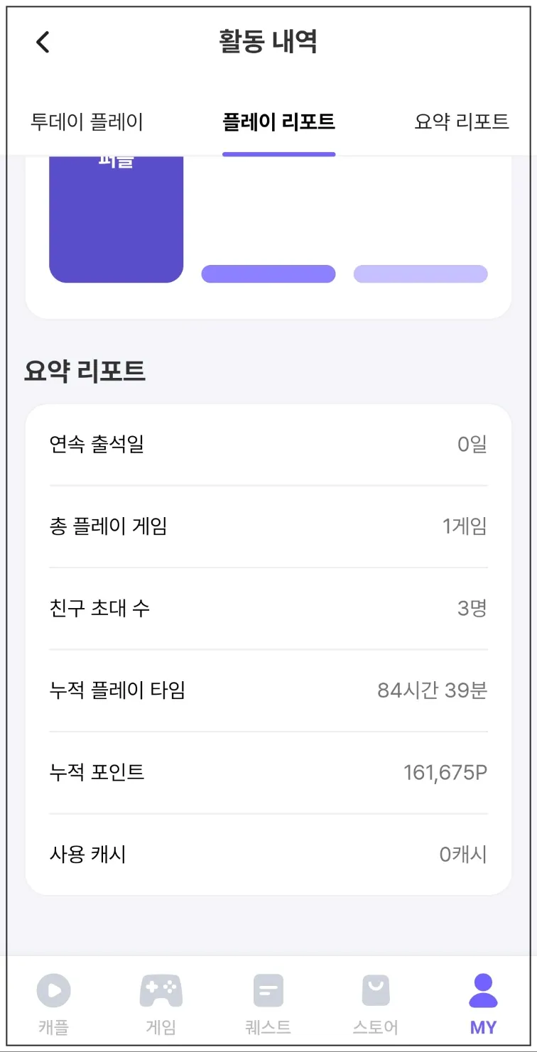 게임-앱테크-캐시플레이-누적플레이타임과-포인트