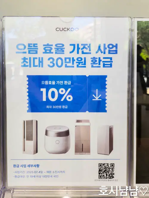 쿠쿠 으뜸효율 가전제품 구매시 혜택 제공