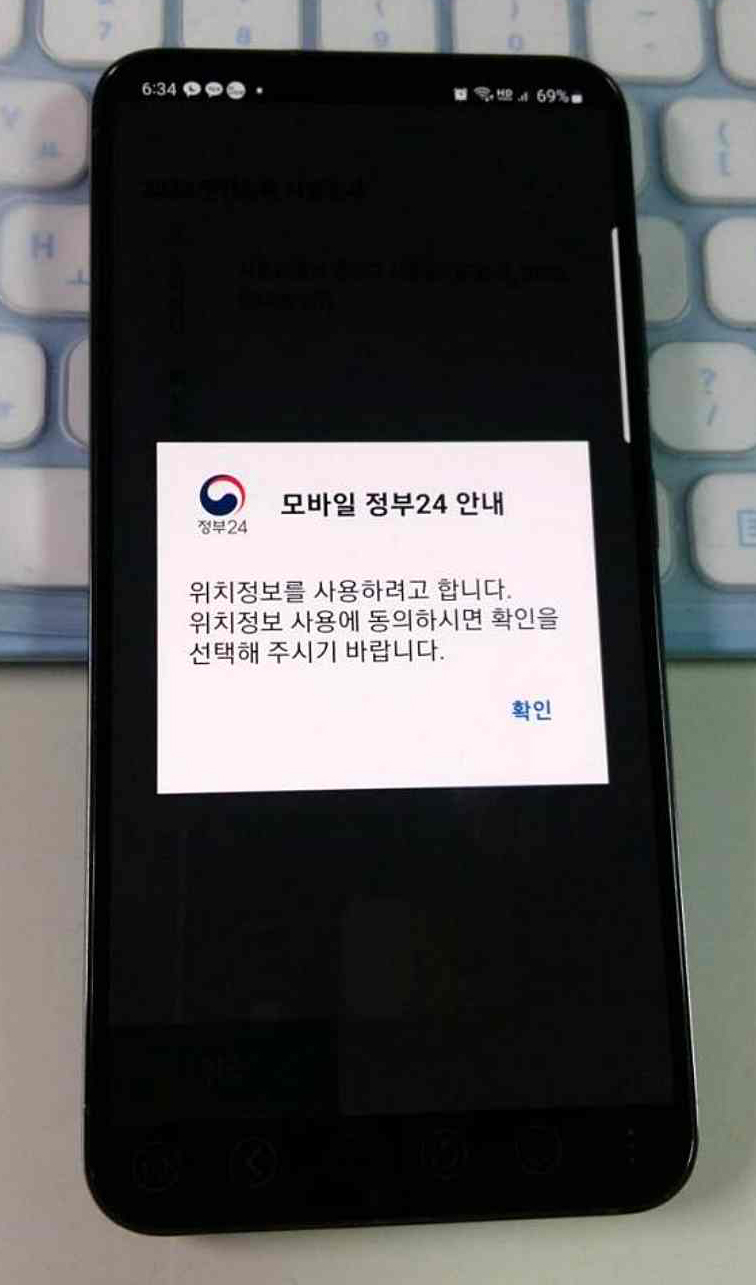 비대면 주민등록 사실조사