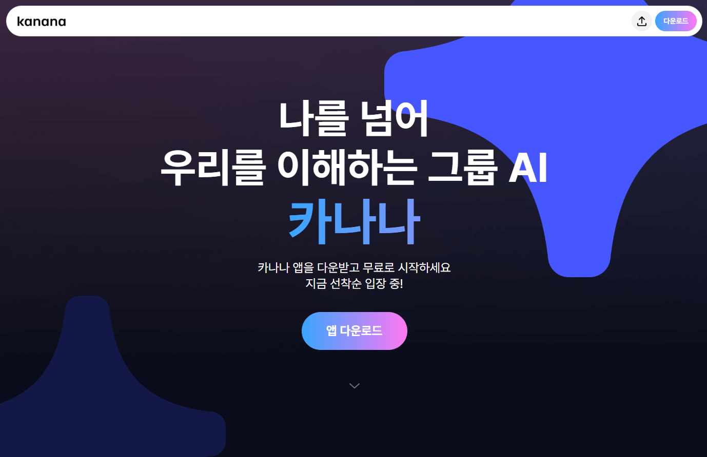 Kanana(카나나) AI 사용법, 생성형 AI 에이전트 비교 분석